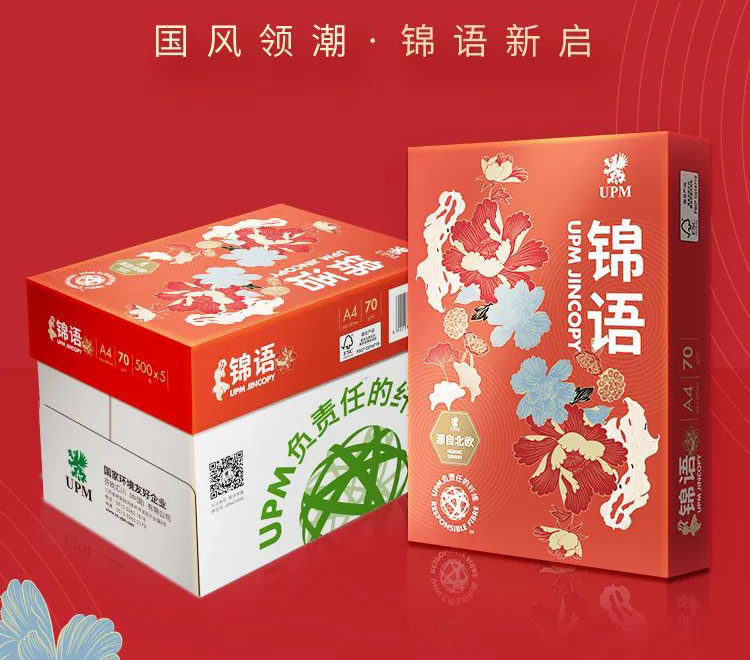 錦語復印紙