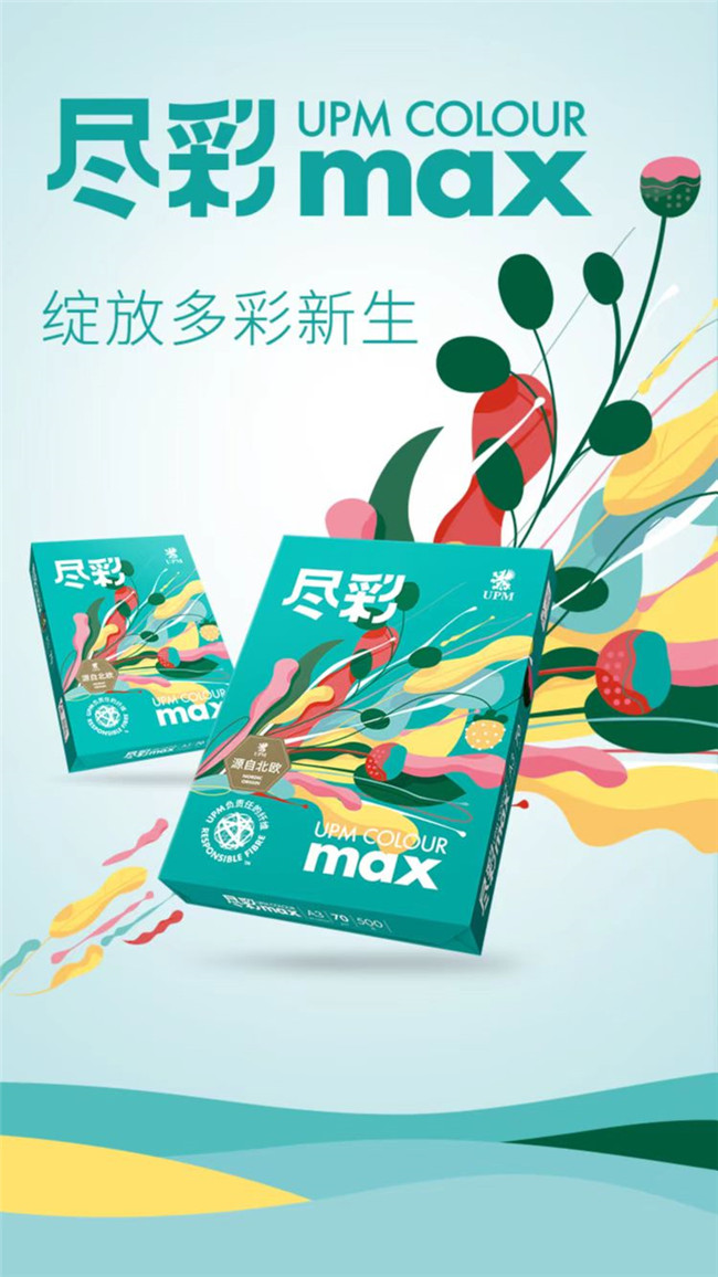 盡彩復印紙