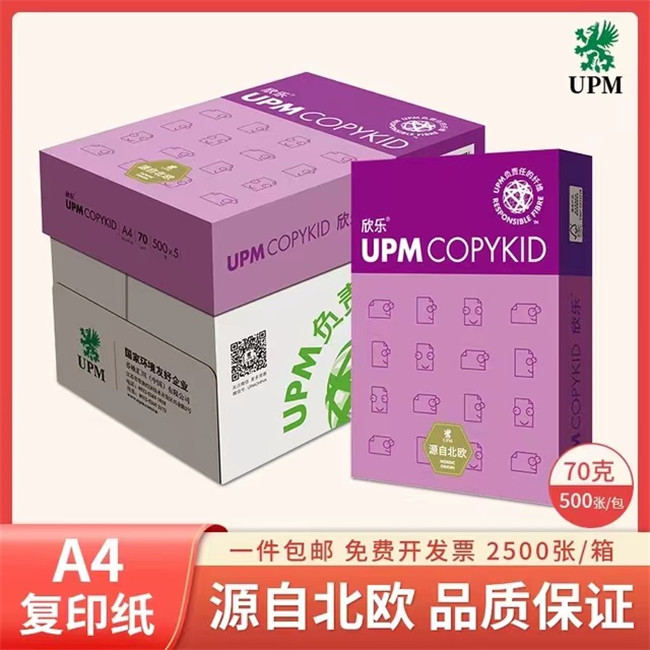 欣樂打印紙