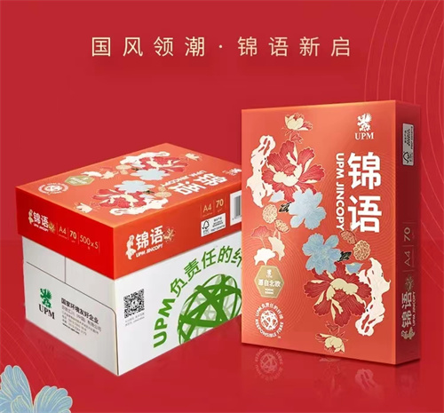 復印紙廠家