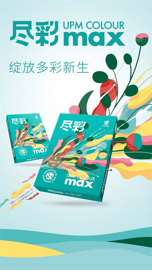 盡彩復印紙